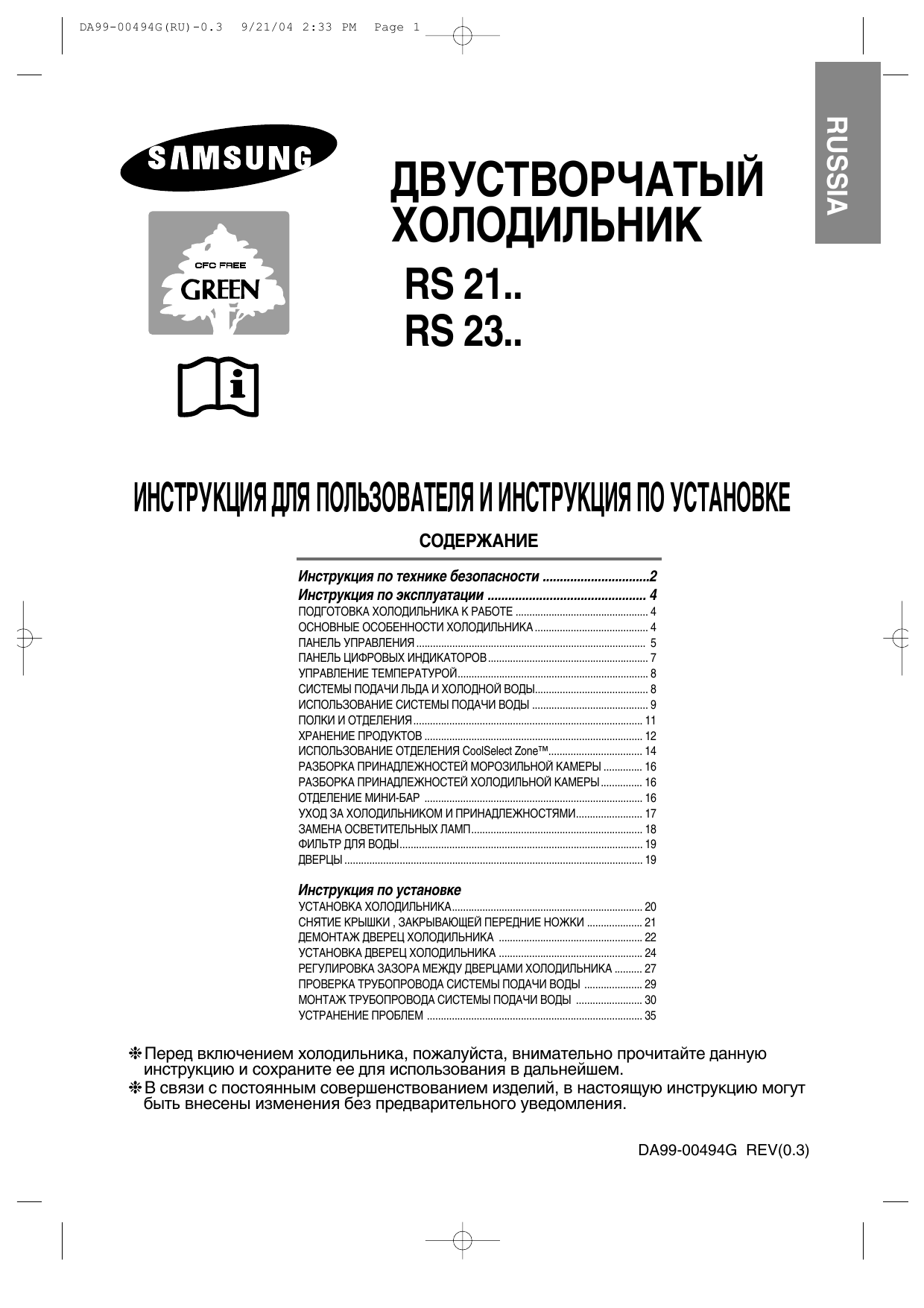 Холодильник самсунг инструкция по эксплуатации. Холодильник Samsung SR-s20 NTD. Холодильник самсунг RS-21dlmr. Холодильник самсунг инструкция. Инструкция самсунг.