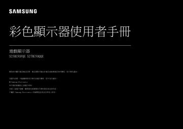 Samsung S25HG50FQK 사용자 매뉴얼 | Manualzz