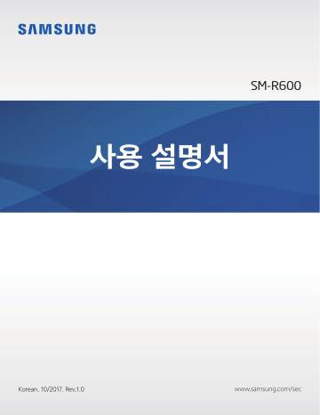 Samsung 기어 스포츠 사용자 매뉴얼 | Manualzz