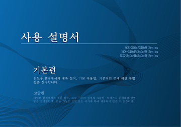 Samsung 삼성 흑백 레이저복합기 SCX-3405F/EXP (18ppm) 사용자 매뉴얼 | Manualzz