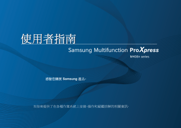 Samsung 흑백 레이저복합기 40ppm SL-M4080FX 사용자 매뉴얼 | Manualzz