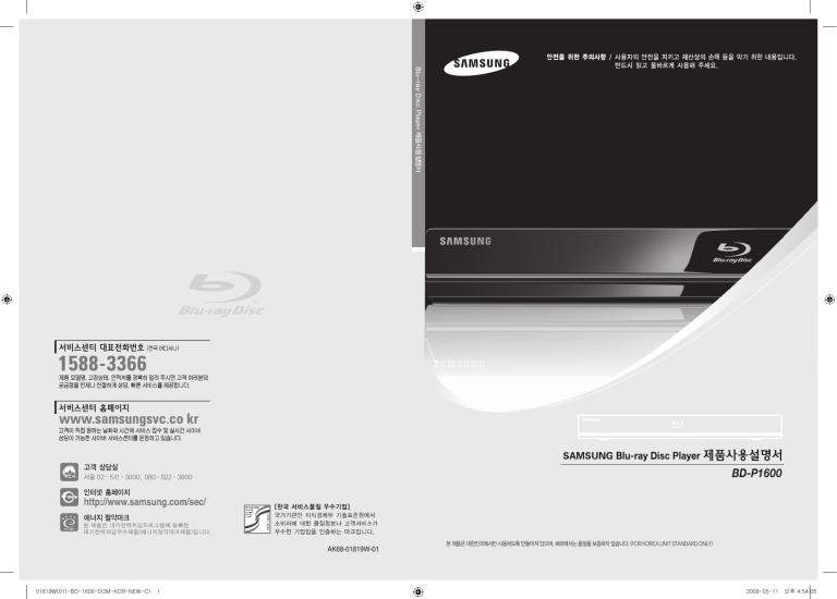 Samsung BD-P1600A Owner's manual | Manualzz