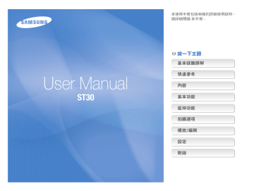 Samsung ST30 사용자 매뉴얼 | Manualzz
