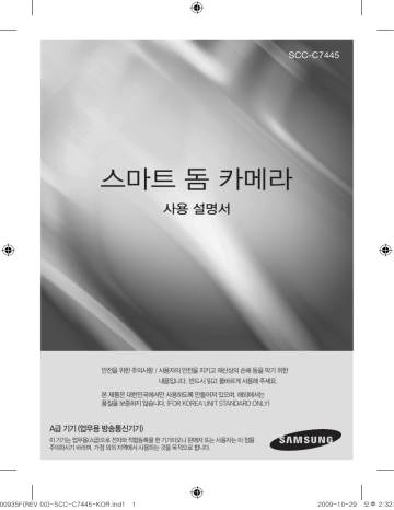 Samsung SCC-C7443 사용자 매뉴얼 | Manualzz