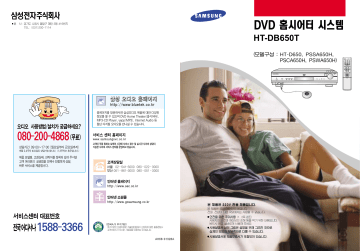 Samsung HT-DB657T 사용자 매뉴얼 | Manualzz