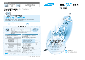 Samsung VC-B820 사용자 매뉴얼 | Manualzz