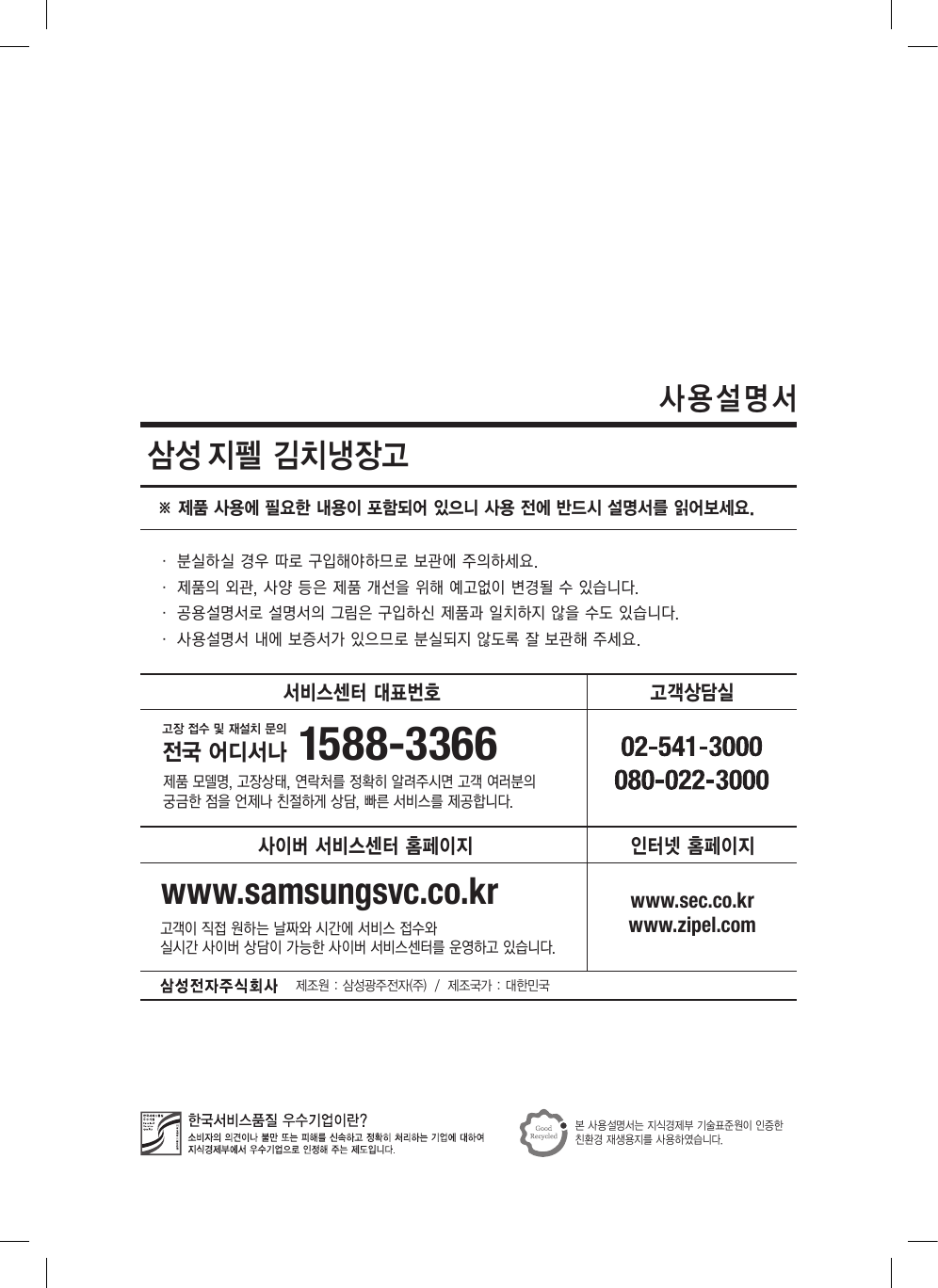Samsung Krm314Wkcf 사용자 매뉴얼 | Manualzz