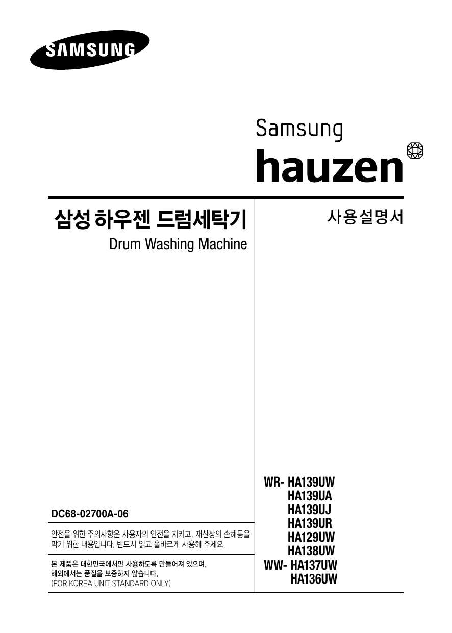 Samsung Wr-Ha138Uw 사용자 매뉴얼 | Manualzz