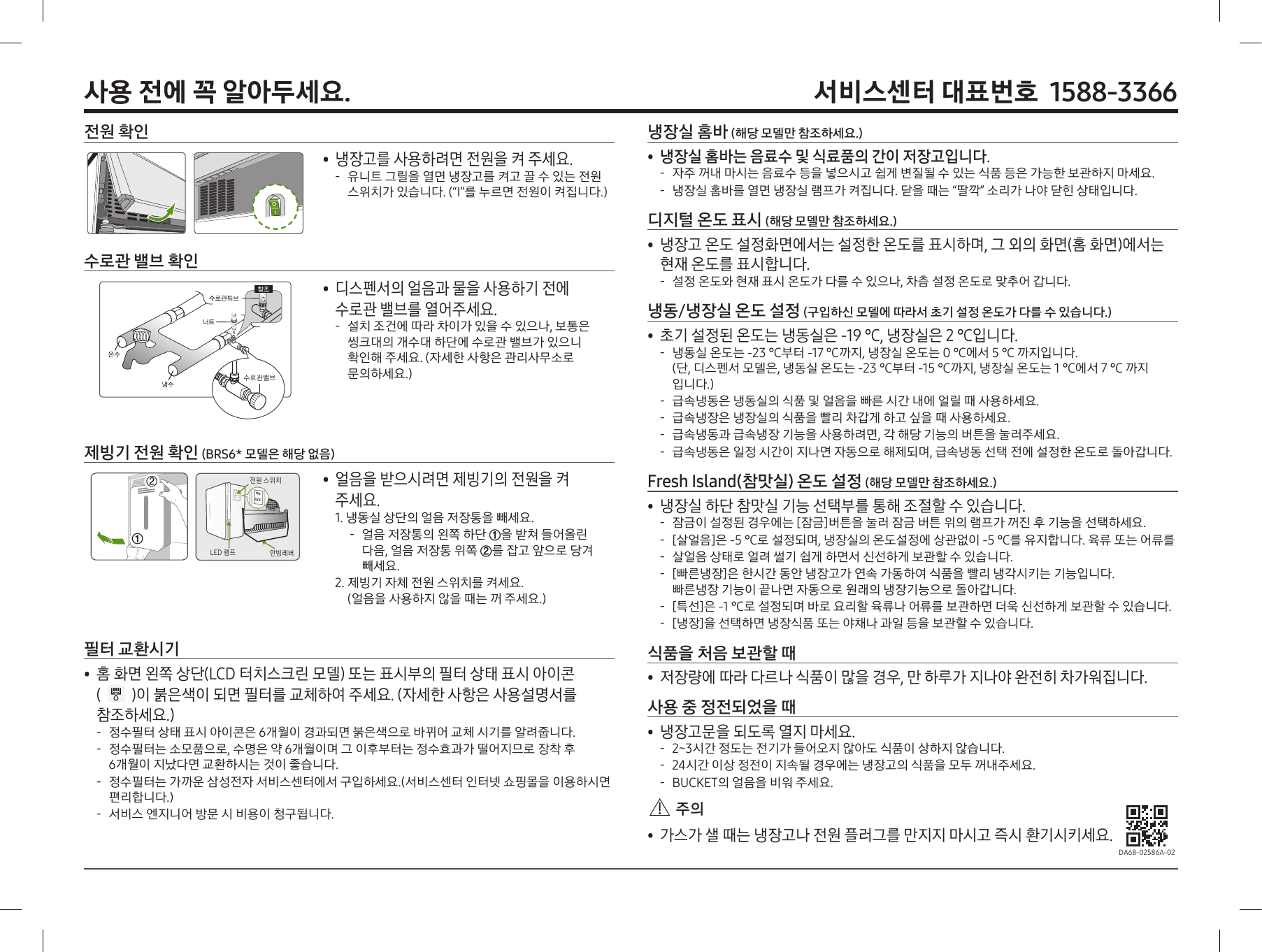 Samsung Rs647Lhqfsr 빠른 시작 가이드 | Manualzz