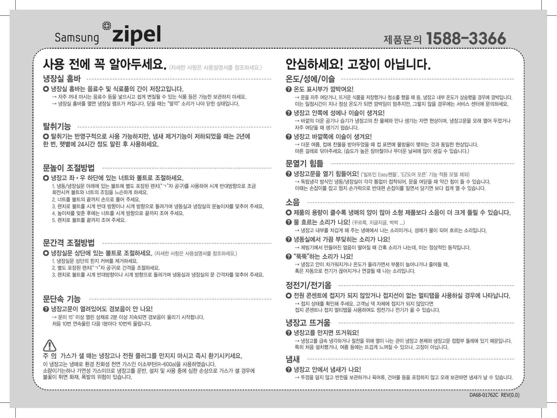 Samsung Rs68Enbldwh 빠른 시작 가이드 | Manualzz