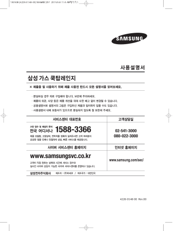 Samsung NA63J7141PP 사용자 매뉴얼 | Manualzz