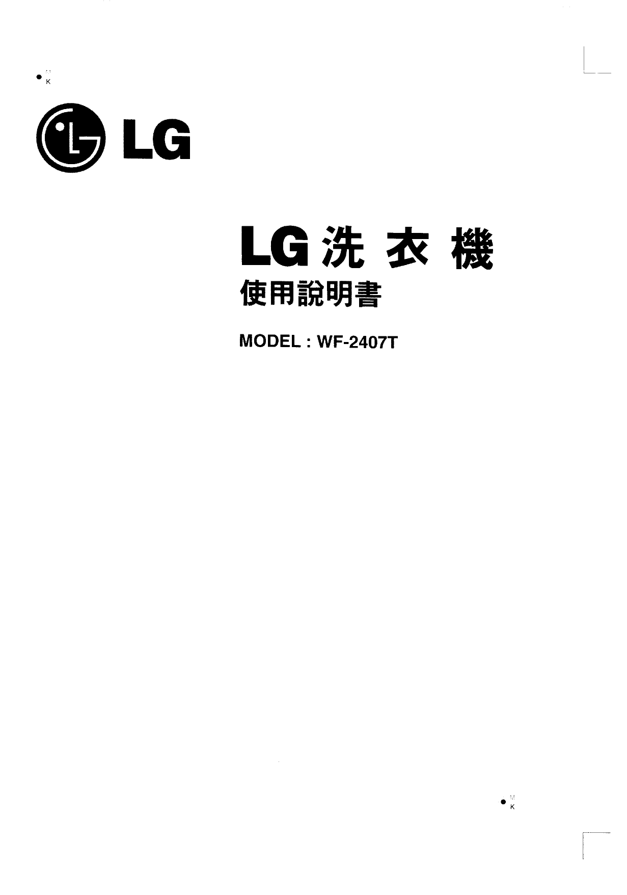 Lg Wf 2407t Owner S Manual Manualzz