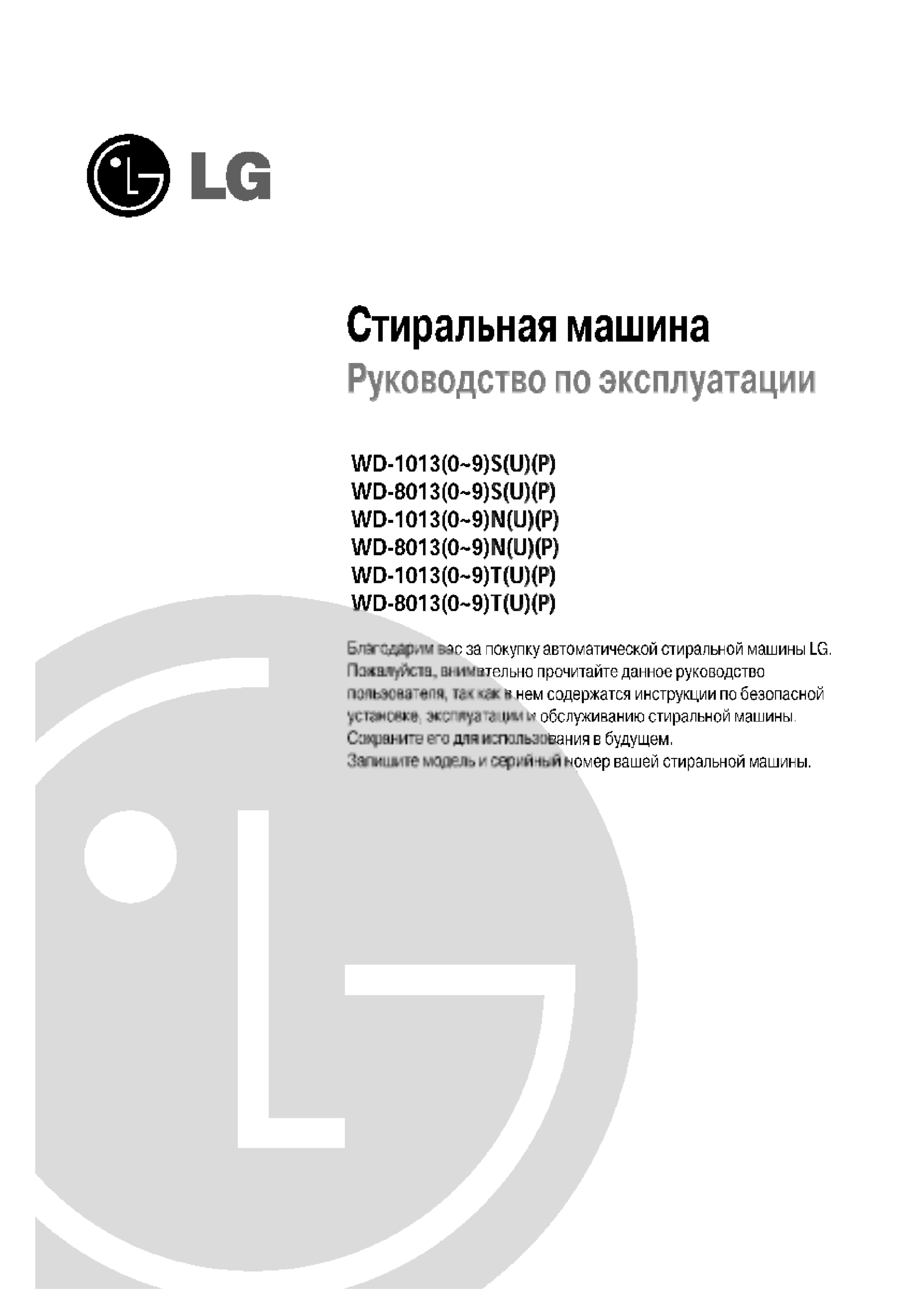 lg wd 10130nup wd 10130tup wd 80130nu wd 80130nup owner s manual manualzz