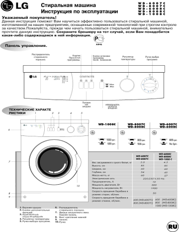 LG WD-6007C Руководство пользователя | Manualzz