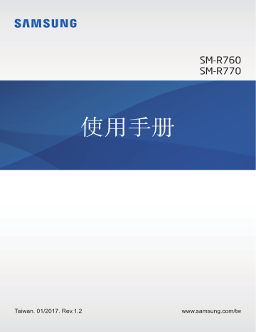 Samsung Gear S3 Frontier 冒險家用戶手冊 Tizen Manualzz