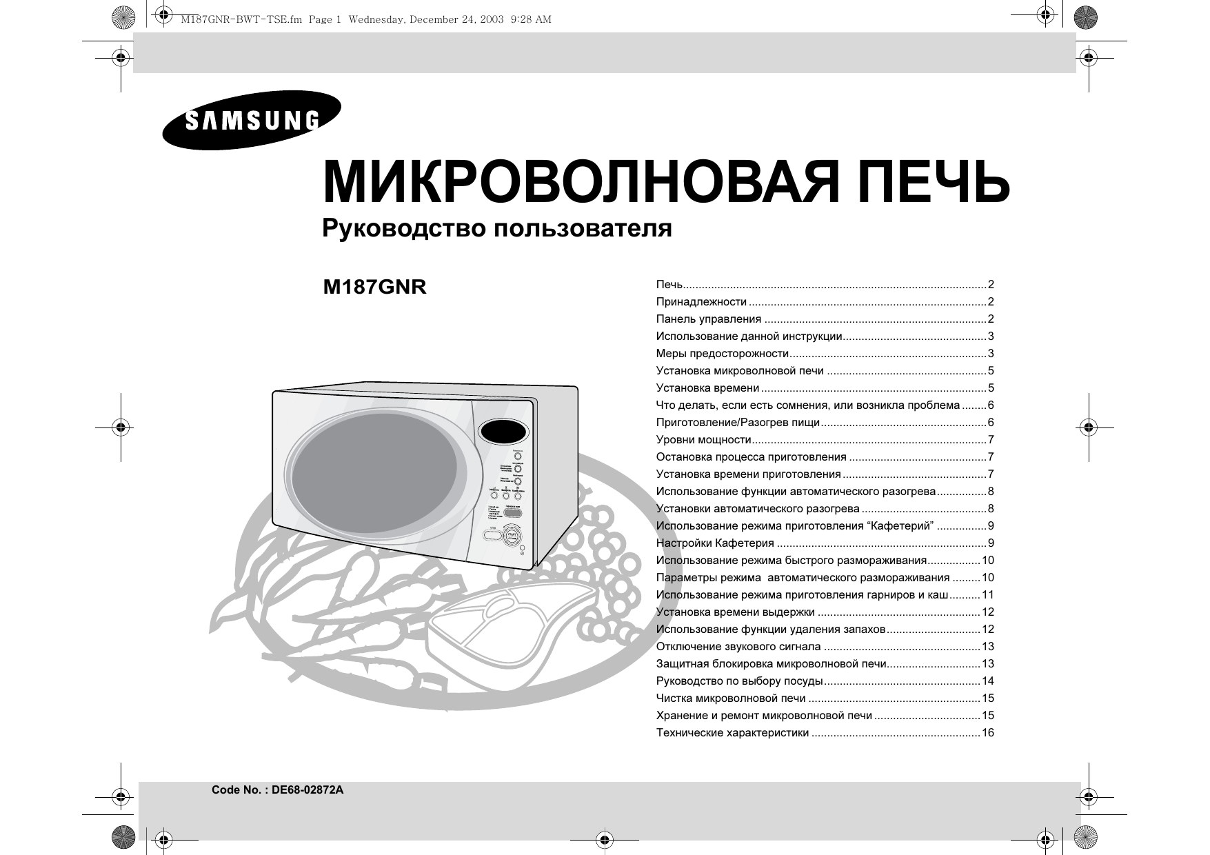 Инструкция по эксплуатации микроволновки. Микроволновая печь Samsung m187gnr. Микроволновая печь самсунг TDS инструкция. Микроволновая печь Samsung TDS инструкция. СВЧ печь Samsung m187hnr схема.