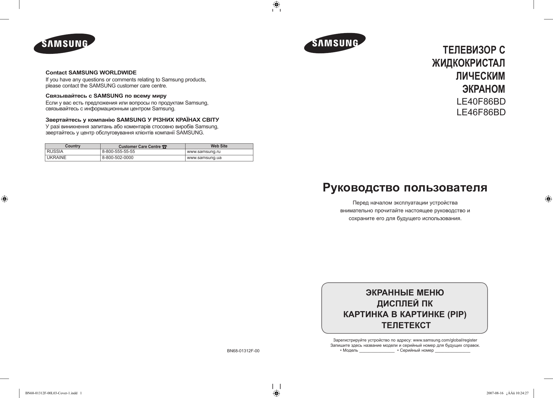 Инструкция samsung a15. Samsung le-20s81b 20. Samsung le40f86bd. Инструкция телевизора самсунг выпуска 90 годов.