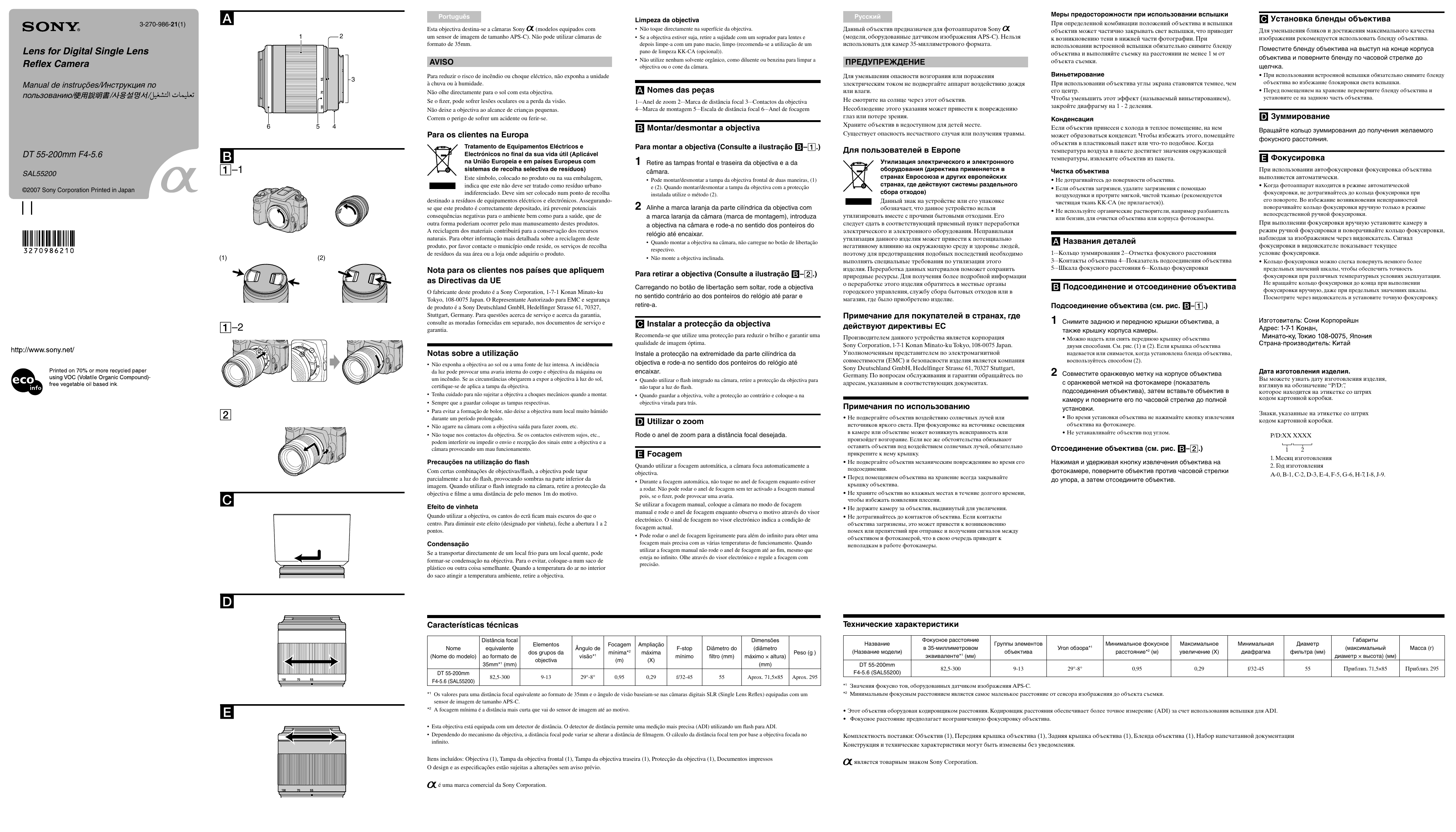 Panasonic pqjxc0202z инструкция по разбору. Инструкция z 2. Sony sal18552 инструкция. Vdo z2 инструкция. Инструкция по эксплуатации на русском языке vdo.