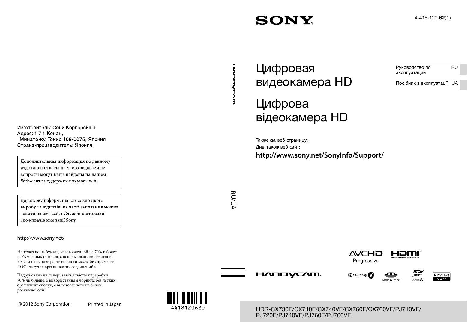 Инструкции по эксплуатации sony. Sony HDR cx570. Sony HDR-pj580ve. Инструкция видеокамера Sony. Sony HDR-cx190 схема.