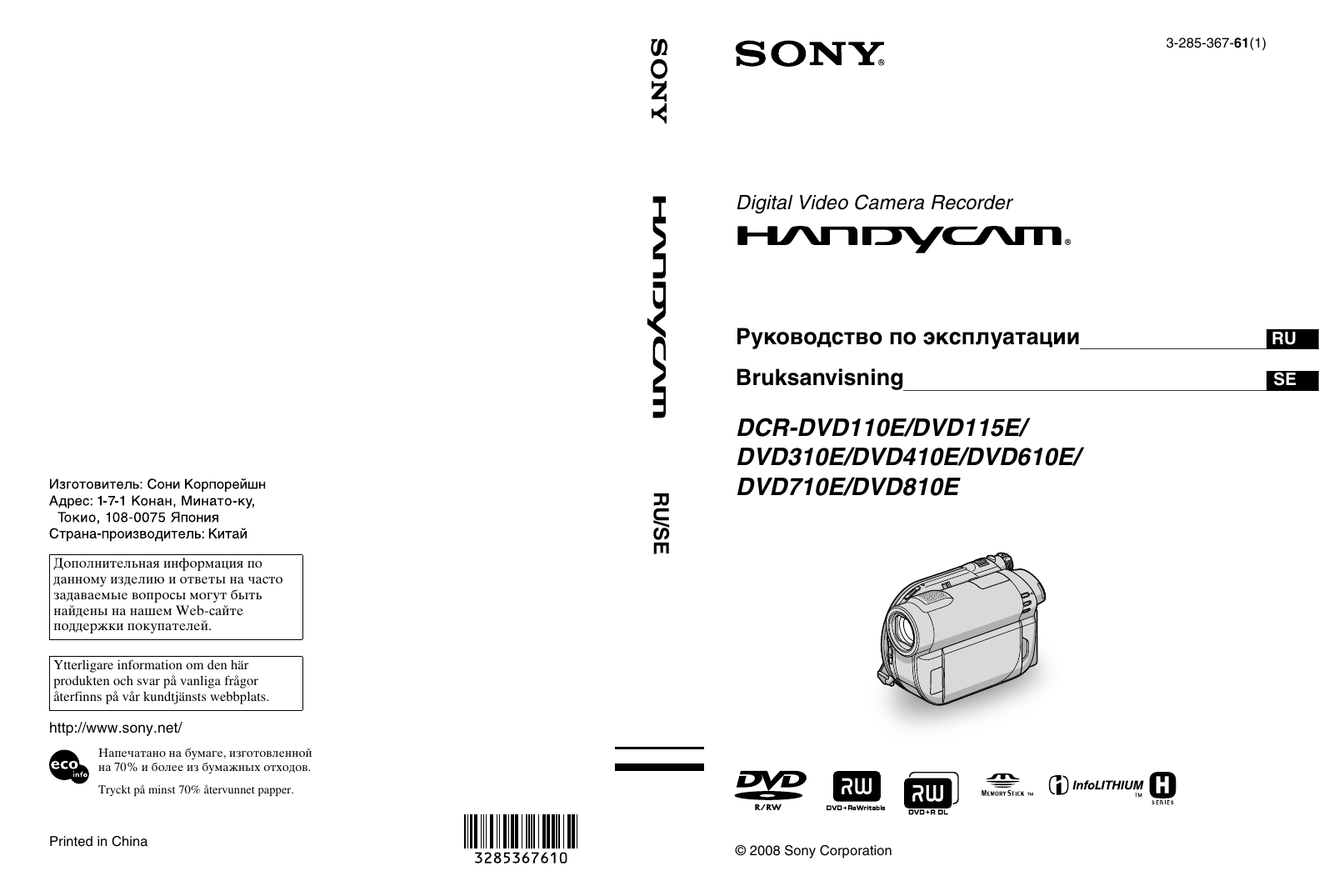 Инструкция по эксплуатации настройка. Sony DCR-dvd810e. Sony DCR-dvd106. Sony DCR-dvd610e. Видеокамера Sony DCR-dvd308e.