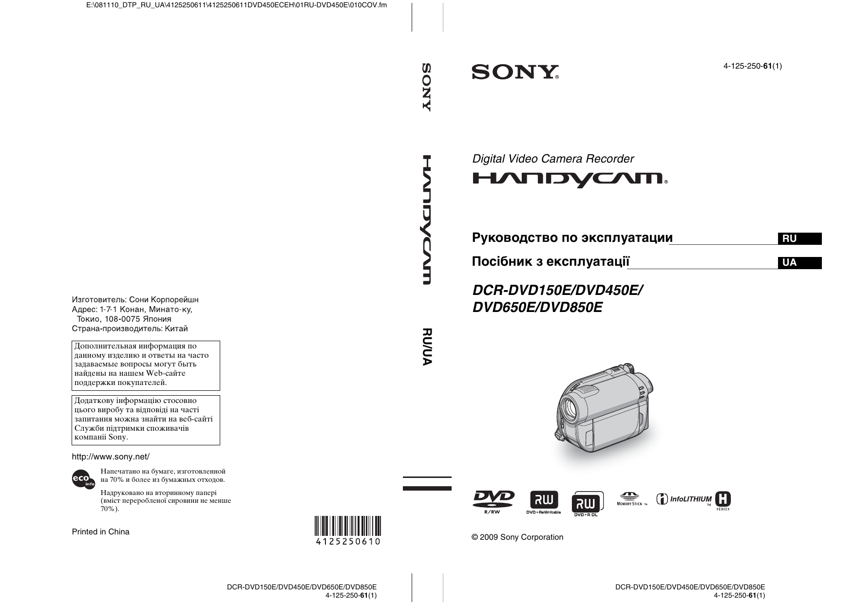 Инструкция по эксплуатации sony. DCR dvd650.pdf. Видеокамера Sony инструкция для презентации. Руководство на русском языке видеокамера DCR-vx2200e. N700e руководство по эксплуатации pdf.