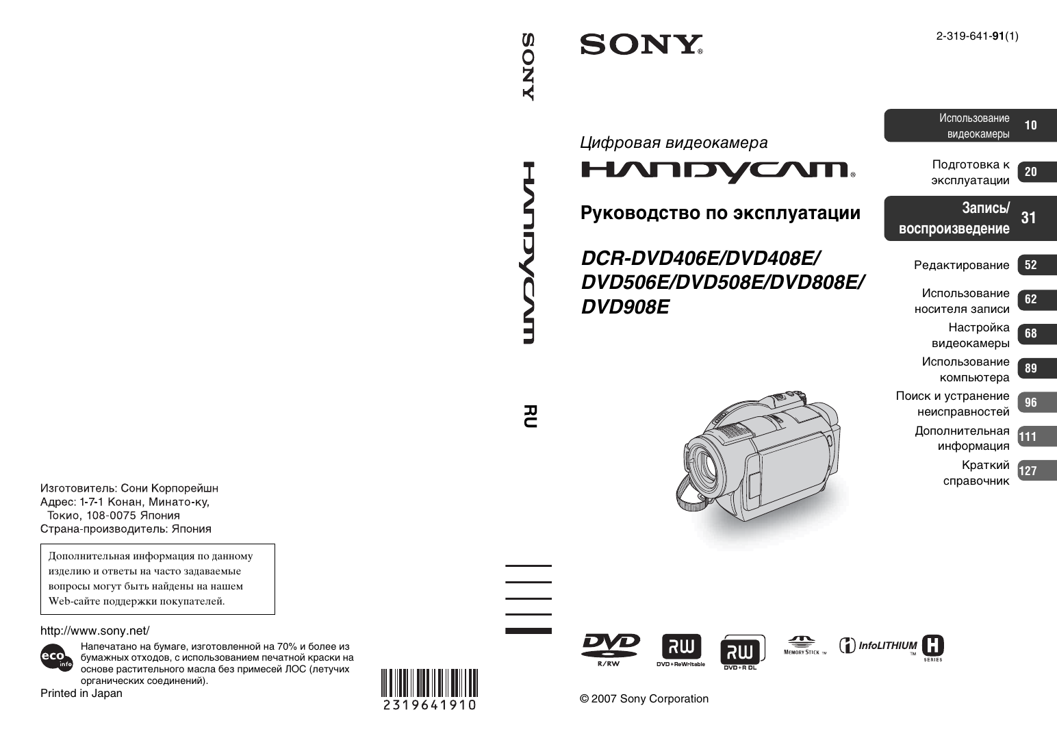 Инструкция по эксплуатации sony