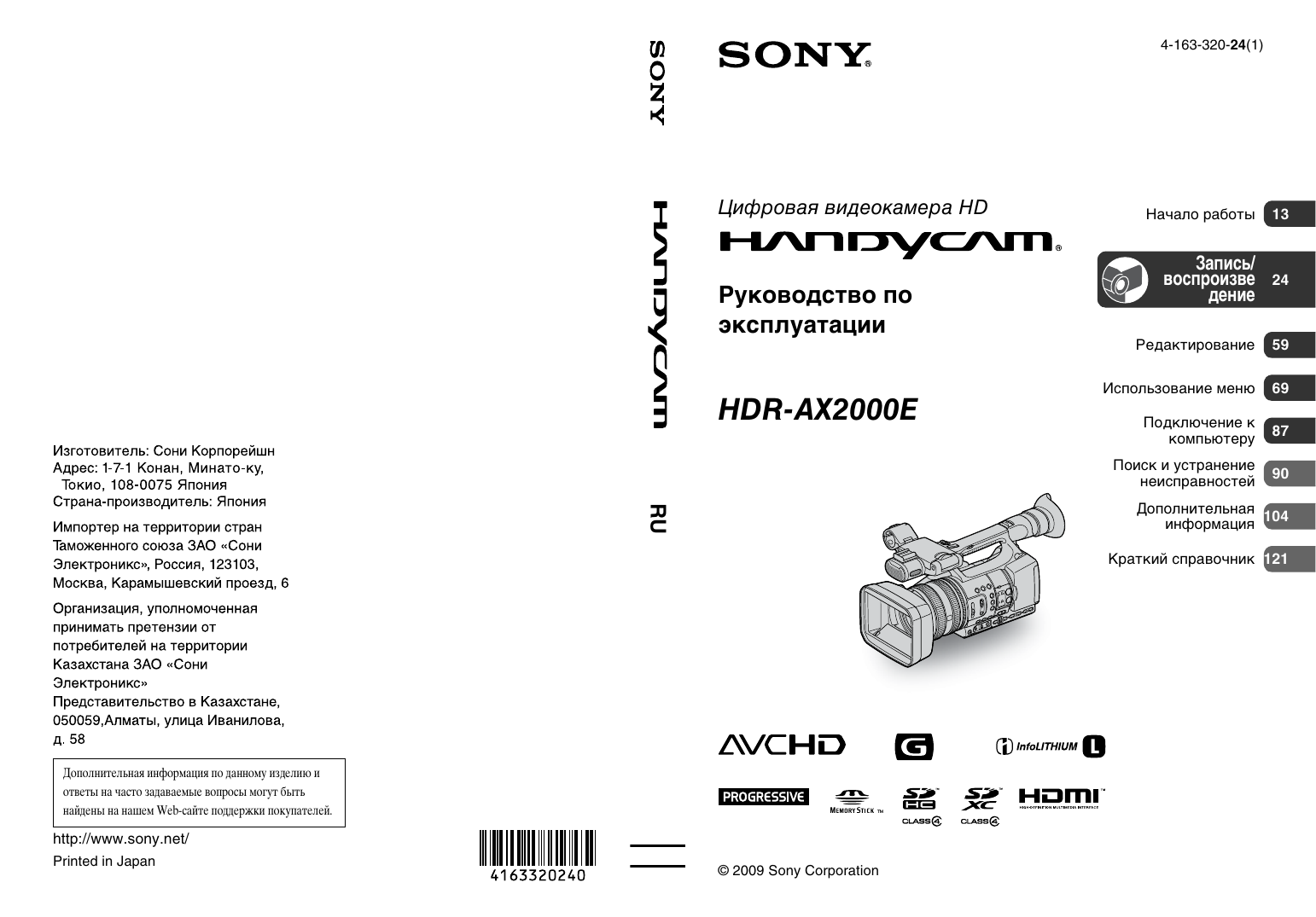 Инструкция по эксплуатации sony