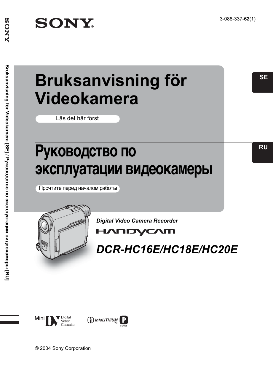 Sony DCR-HC18E Инструкция по эксплуатации | Manualzz