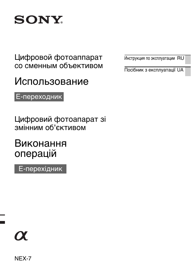 Инструкции sony