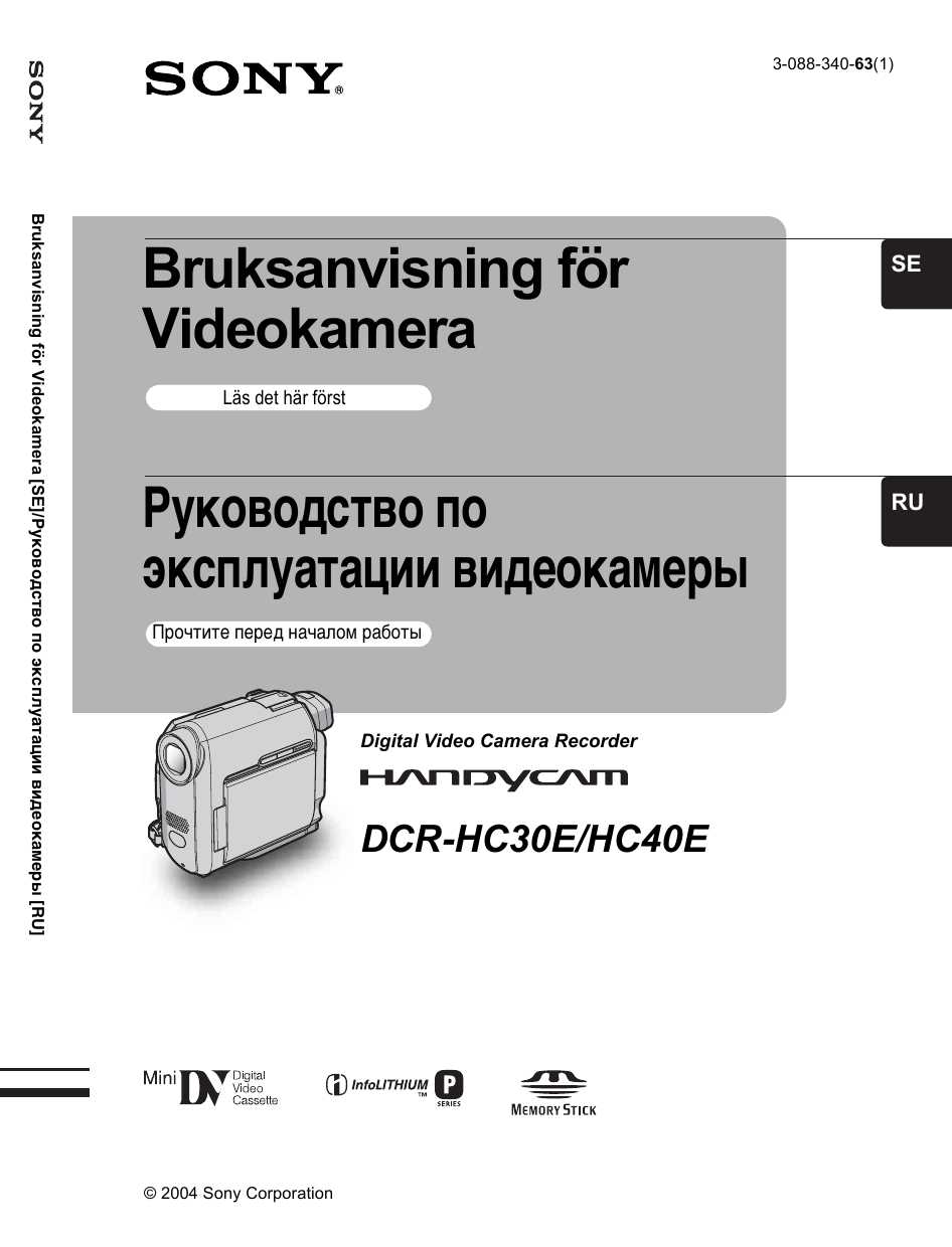 Инструкция по эксплуатации sony