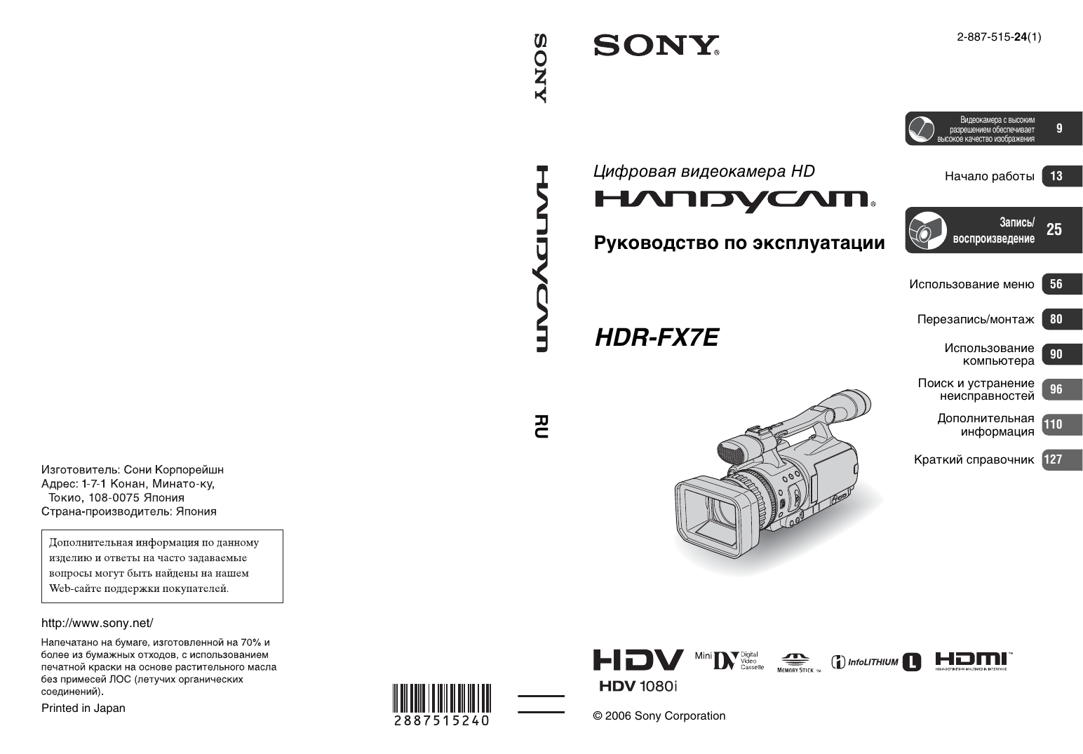 Инструкция по эксплуатации sony