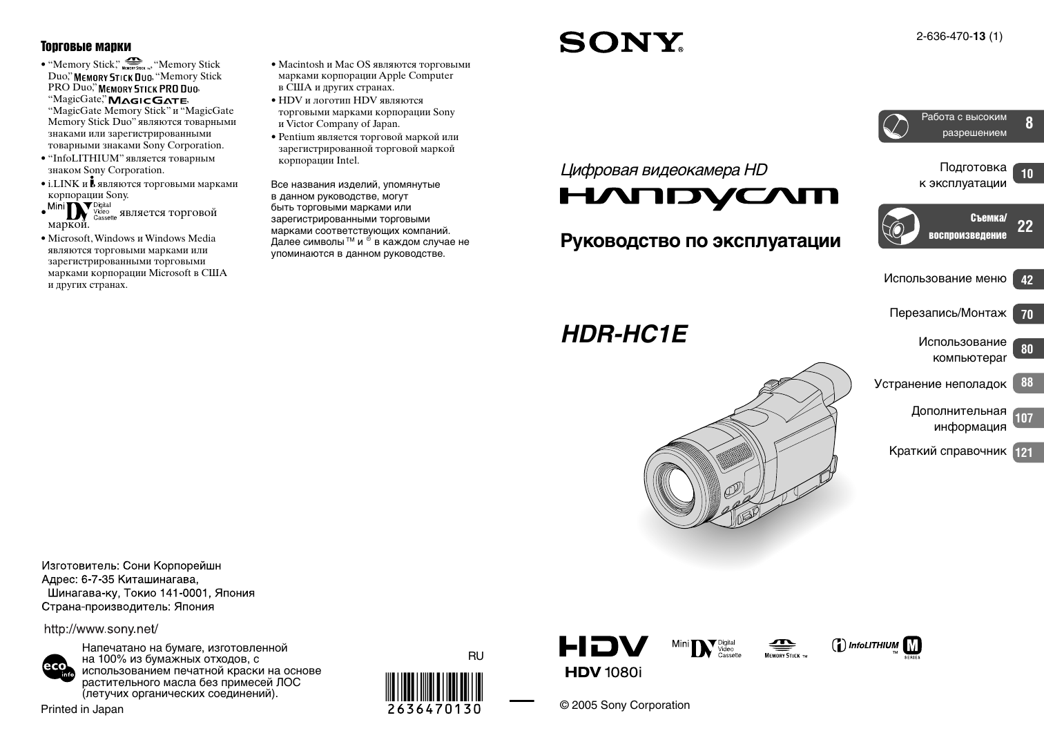 Инструкции видеокамера. Инструкция на видеокамеру Sony. Руководство по эксплуатации Sony. Руководство камера сони. Мануалы Sony камер.