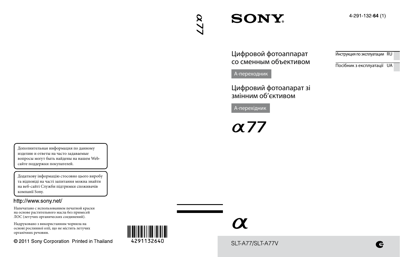 Инструкция по эксплуатации sony