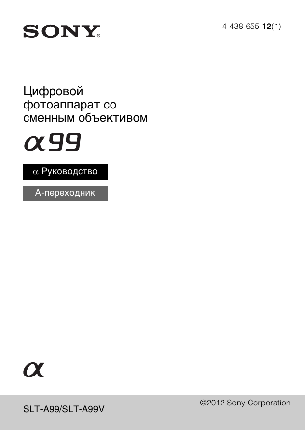 Инструкция по эксплуатации sony. Sony Drive-5 instruction manual pdf. Инструкция для часов+рамки сони. Фотоаппарат сони SLT-a584653116 инструкция на русском языке. Камера сони z5 инструкция на русском языке.