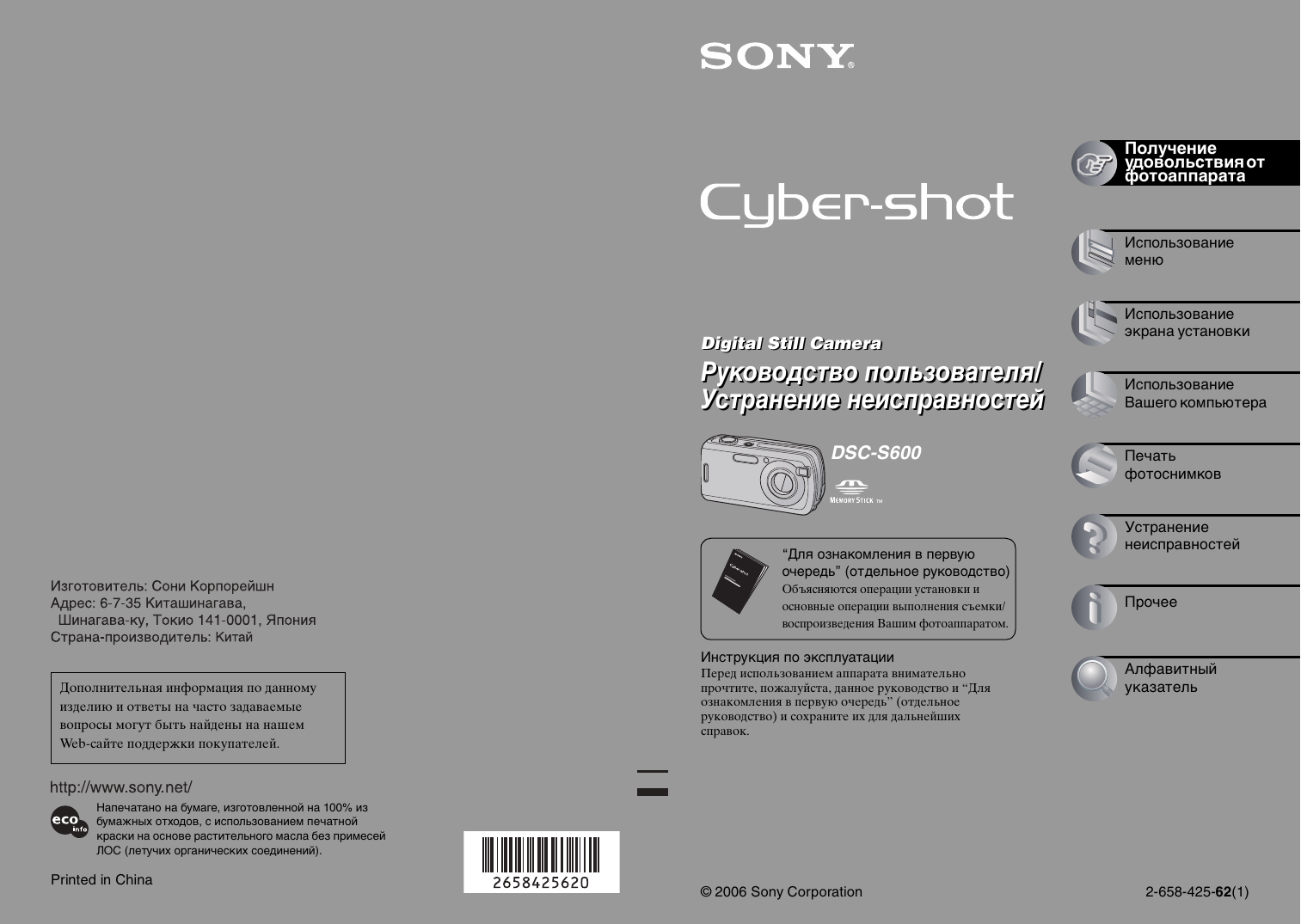 Cam инструкция на русском. Sony руководство пользователя. Руководство фотоаппарат Sony. Инструкция фотоаппарата s600/cyber630. Руководство пользователя | b&w_600_.