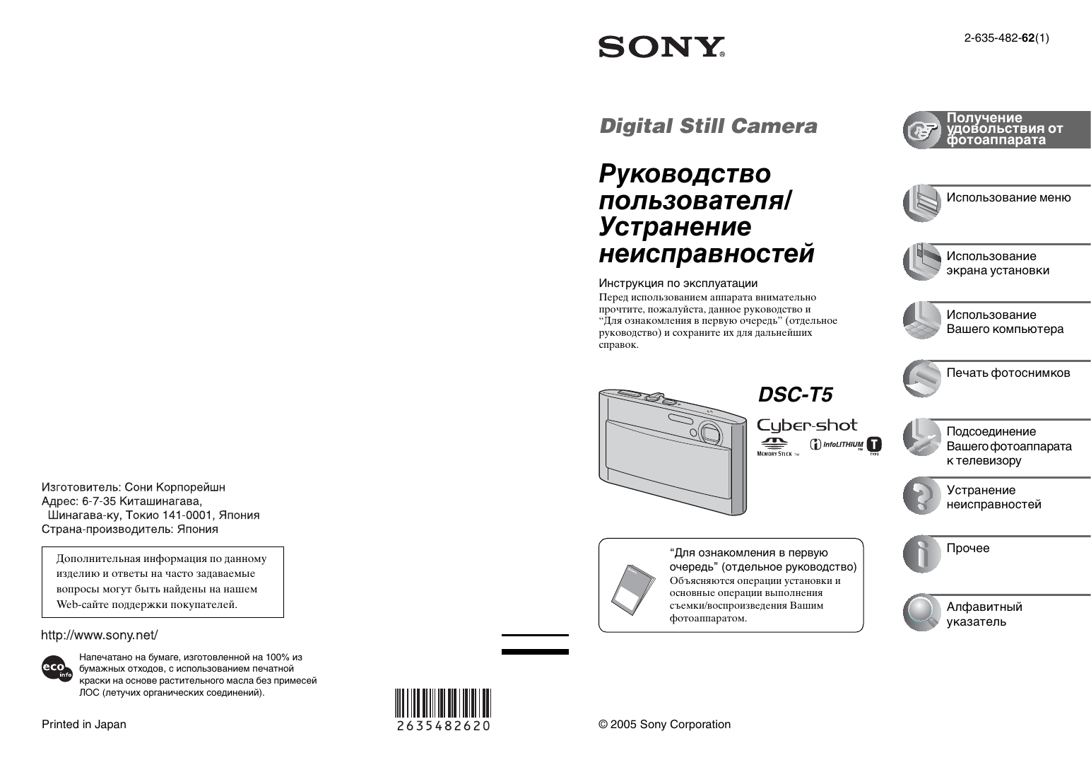 Инструкция по эксплуатации sony