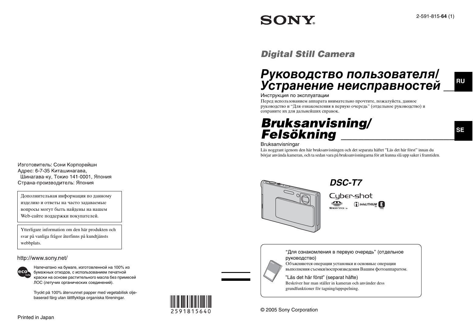 Инструкция по эксплуатации sony