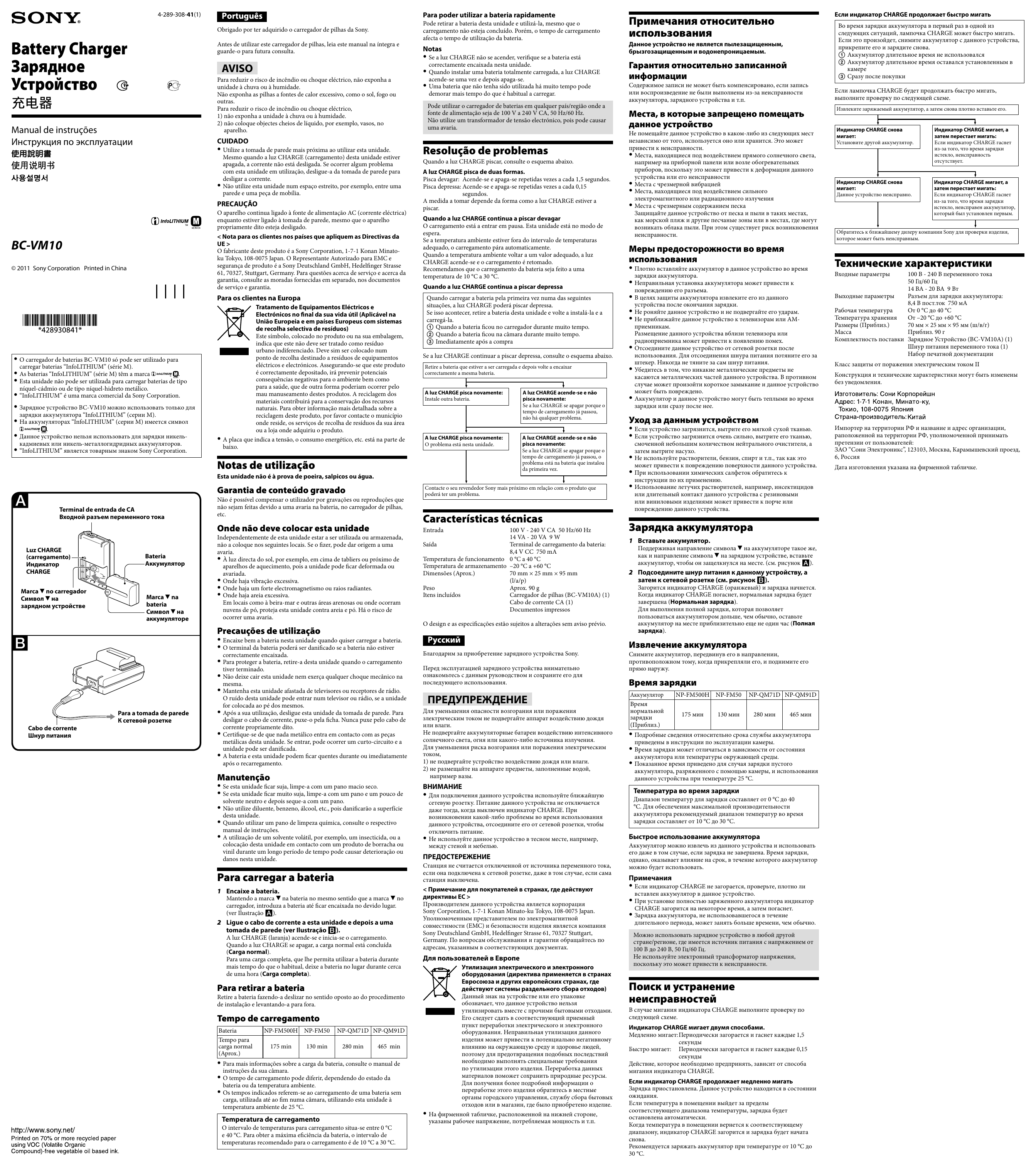 Инструкция по эксплуатации sony. Схема зарядное устройство Sony BC-vm50. Sony BC-800y инструкция. Soonye 381 инструкция по применению. Инструкция по эксплуатации зарядного устройства Sony BC-vm50/BC-TRM.