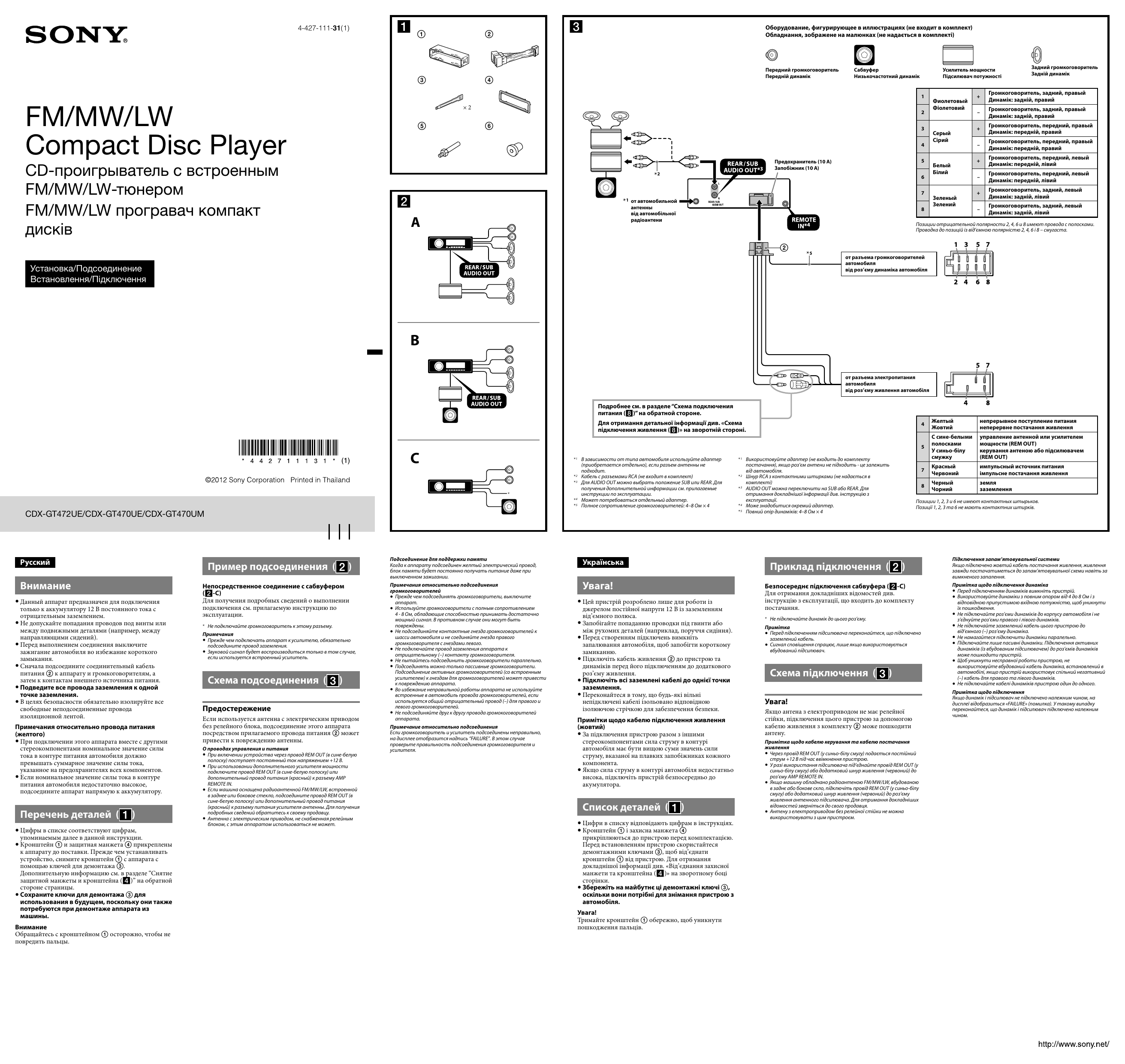 Схема подключения sony cdx gt500ee