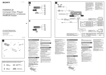 Sony cdx gt240 схема подключения