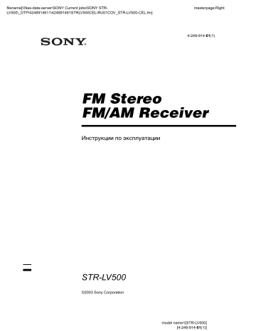 Sony STR-LV500  Инструкция по эксплуатации | Manualzz