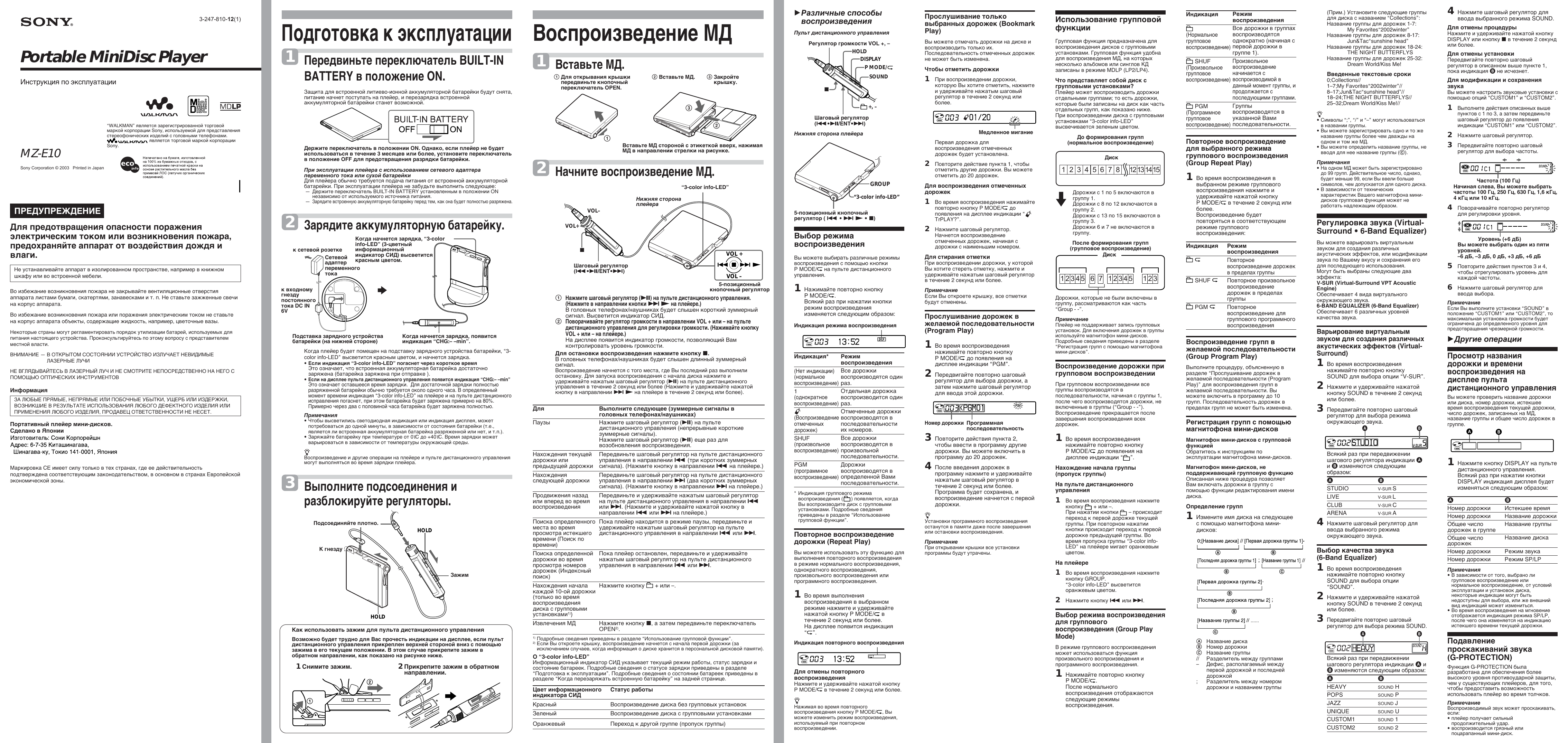 Инструкции по эксплуатации sony. Sony инструкция. Sony проигрыватель инструкция. Sony MD MZ-rh1 & MZ-1. Инструкция на разных языках.