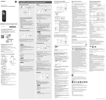 sony icd px333 operating instructions