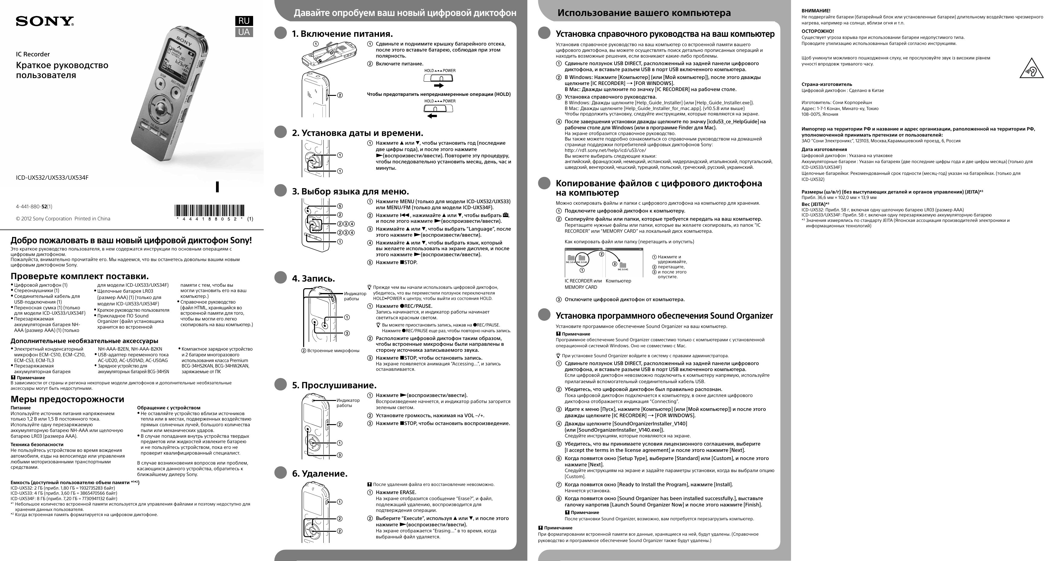 Инструкция hw9 pro max. Диктофон сони инструкция на русском языке. Диктофон Sony ICD-ux502 инструкция. Sony RM-г880 manual instruction. Инструкция на диктофон ICD-ux532.