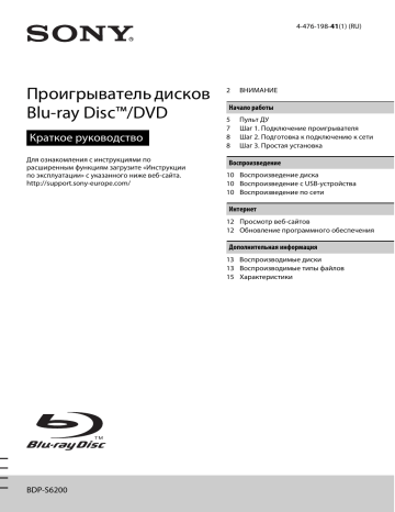 Sony BDP-S6200 Проигрыватель дисков Blu-ray 3D с повышением разрешения до 4К и поддержкой Wi-Fi Simple Manual | Manualzz