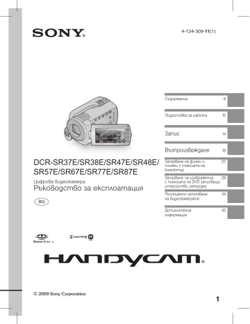 Sony DCR-SR37E SR37 Standard Definition Hard Disk Drive camcorder Инструкции за експлоатация | Manualzz