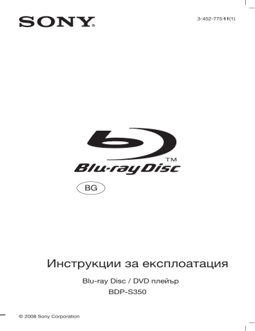 Sony BDP-S350 Инструкции за експлоатация | Manualzz