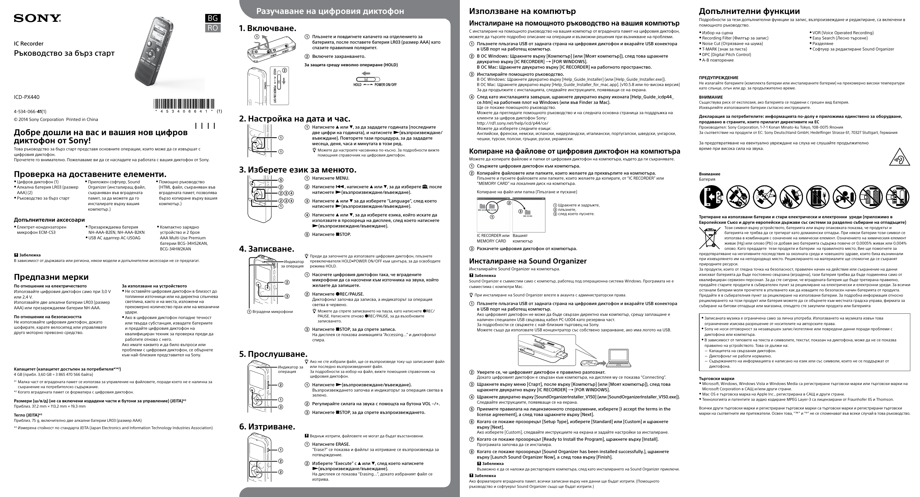I7 pro max инструкция на русском. Диктофон сони 534. Sony Corp. 108-0075 цифровой диктофон. Диктофон сони инструкция. ICD-px333 инструкция.