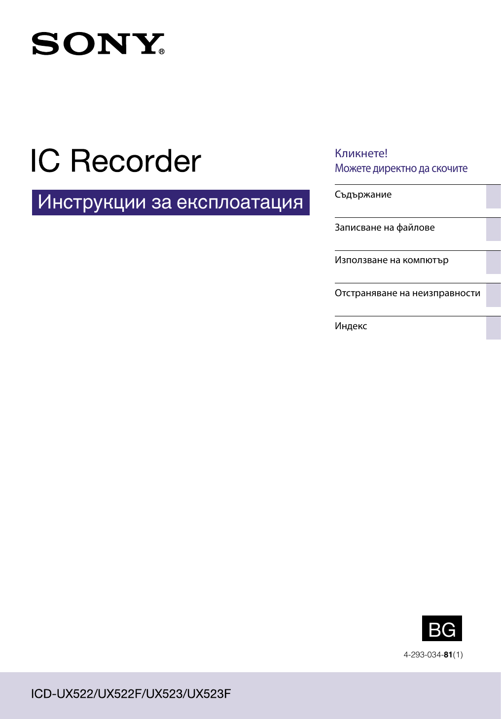 Инструкция по эксплуатации sony