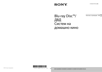 Sony BDV-E290 BDV-E290 Home Cinema System Упатство на препораки | Manualzz
